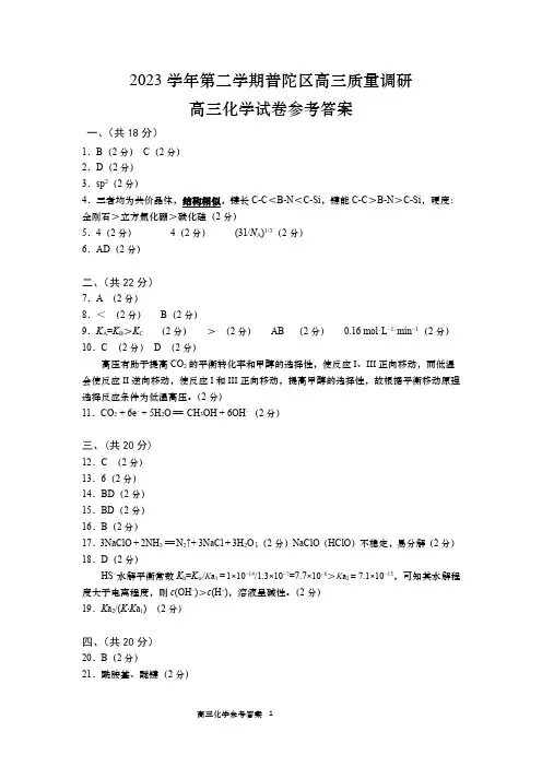 2023学年第二学期普陀区高三质量调研化学试卷答案(定稿)