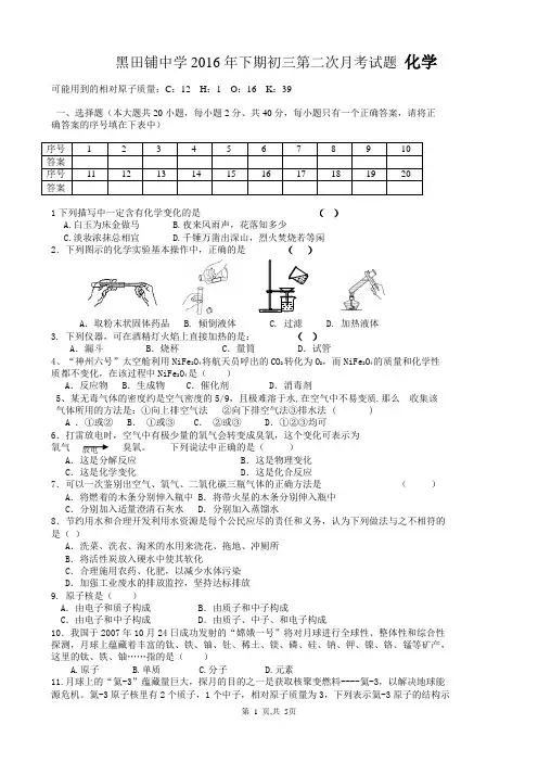黑田铺中学2016年九年级上学期化学中考试题