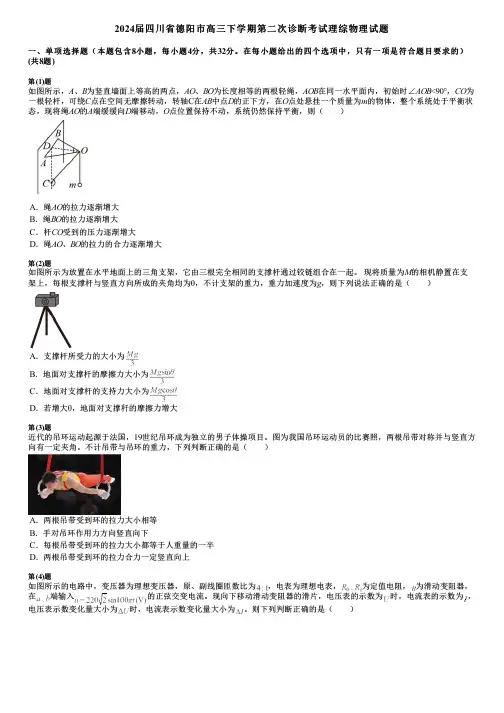 2024届四川省德阳市高三下学期第二次诊断考试理综物理试题