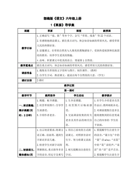 部编版语文六年级上册第一单元导学案(4篇)