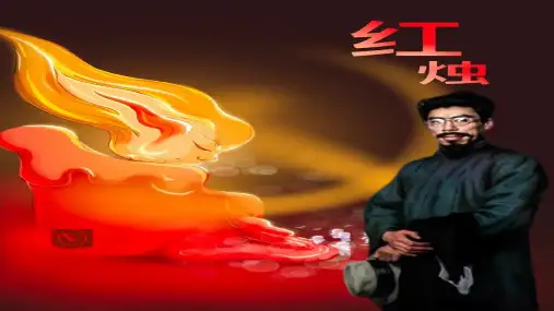 《红烛》课件(共37张PPT)统编版高中语文必修上册