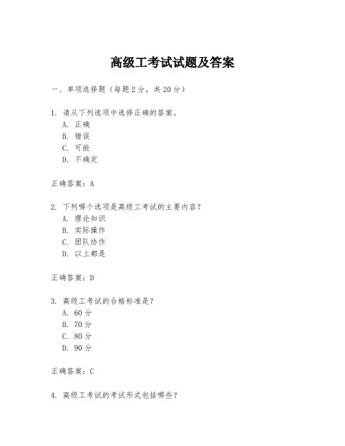 高级工考试试题及答案