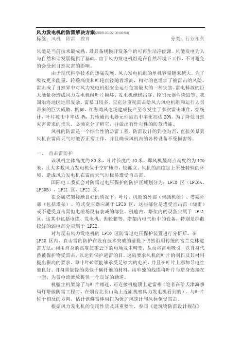 风力发电机的防雷解决方案