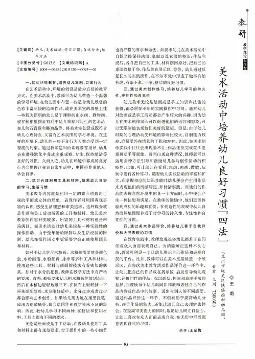 美术活动中培养幼儿良好习惯“四法”