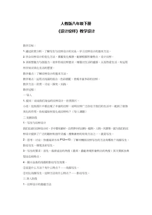 初中美术《设计纹样(2)》优质教案、教学设计