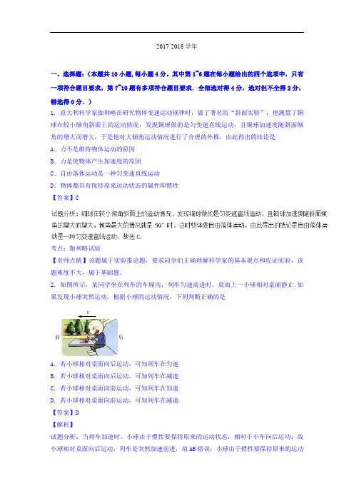 山东省潍坊中学2017-2018学年高三上学期开学考试物理试题 Word版含解析