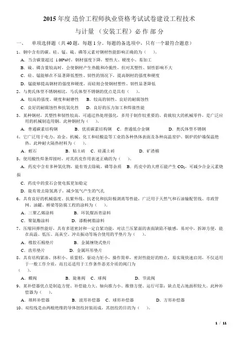 2015《计技术计量(安装工程)真题及参考答案
