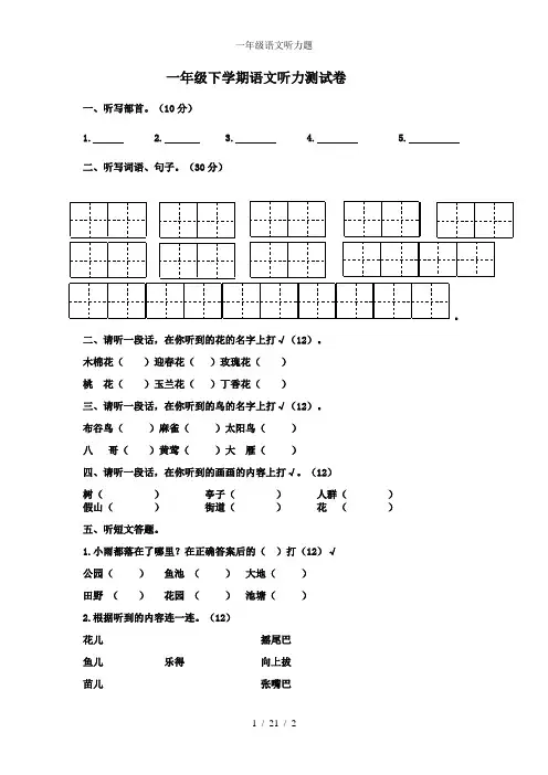 一年级语文听力题