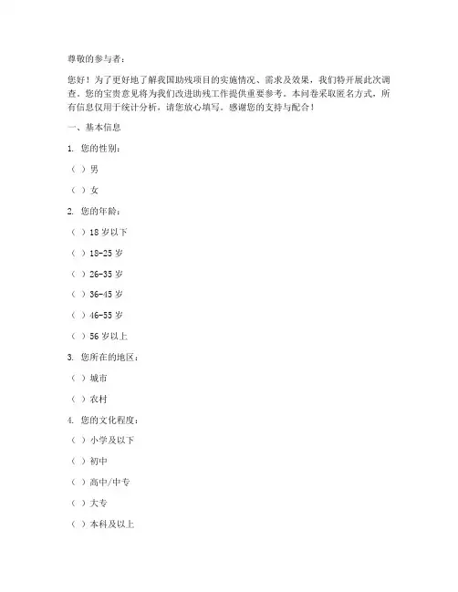 助残项目调查问卷模板
