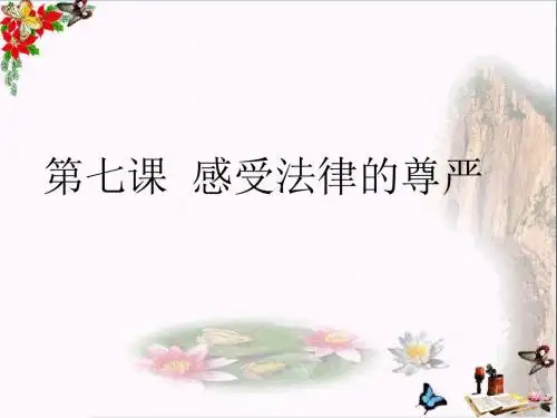 防患于未然PPT课件1 人教版(25张)