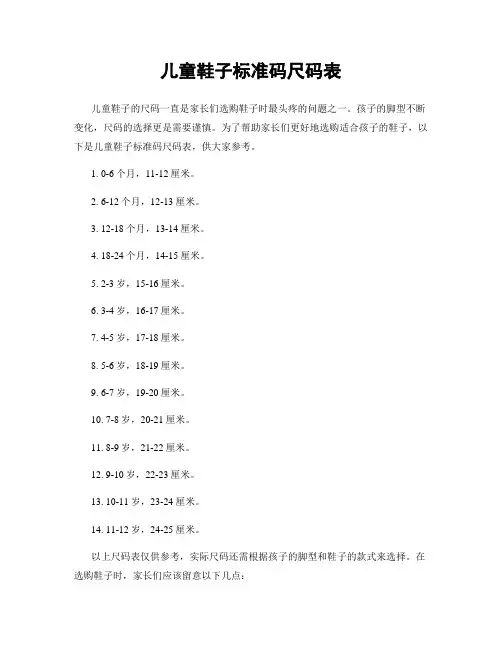 儿童鞋子标准码尺码表