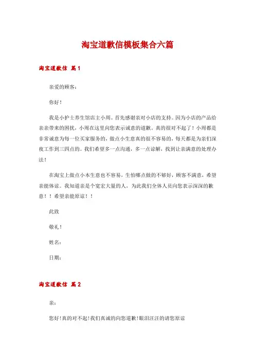 淘宝道歉信模板集合六篇