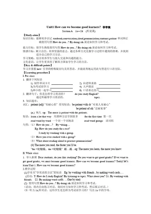 Unit1 How can we become good learners- 导学案 Section A 3a—3b (阅读课)