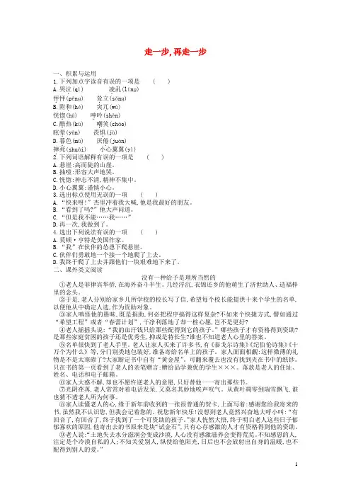 七年级语文上册第四单元第15课走一步再走一步练习新人教版