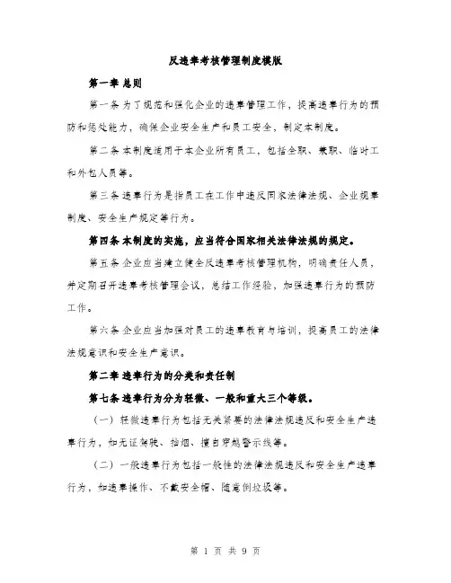 反违章考核管理制度模版(三篇)