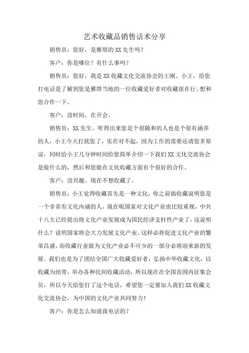 艺术收藏品销售话术分享