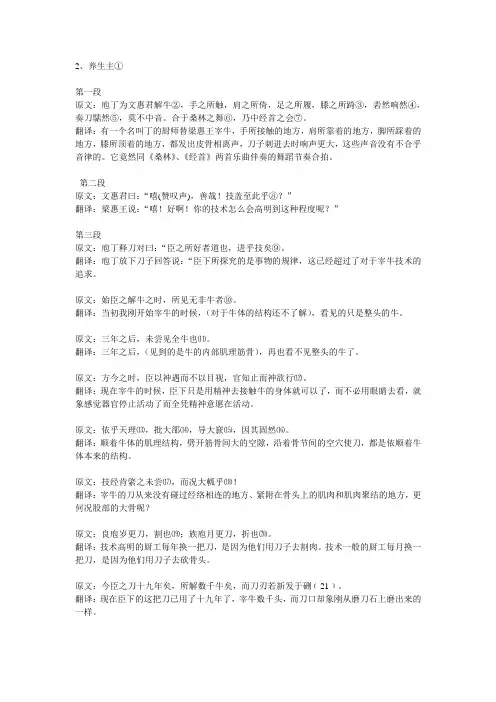 专升本文言文翻译之《养生主》