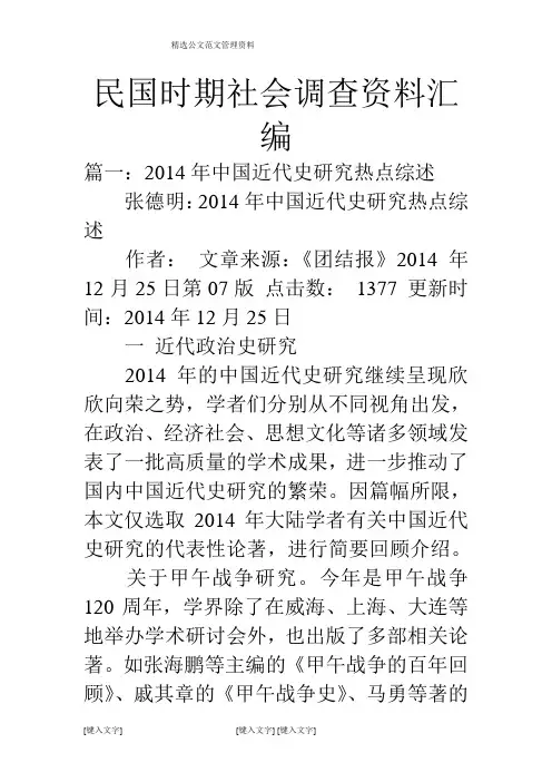 民国时期社会调查资料汇编