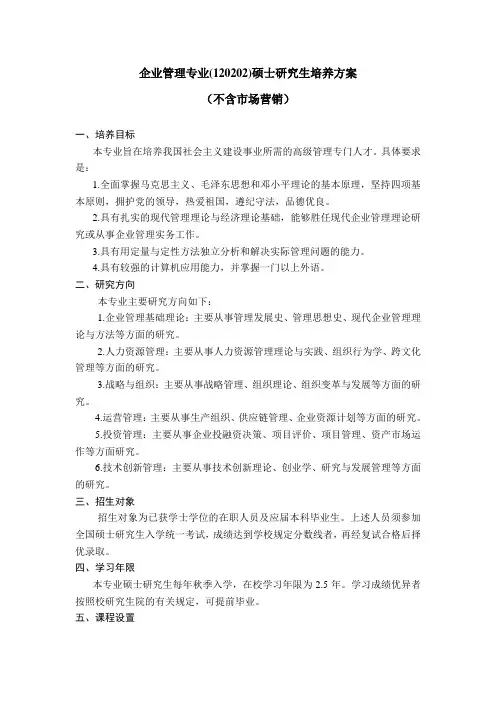 南京大学商学院企业管理专业研究生培养方案-南京大学研究生院