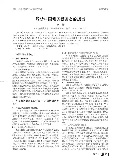 浅析中国经济新常态的提出