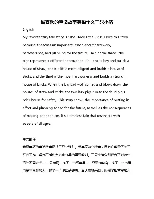 最喜欢的童话故事英语作文三只小猪