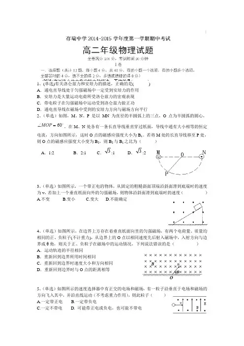 衡水中学2014-2015学年高二上学期期中考试物理试题word版(无答案)