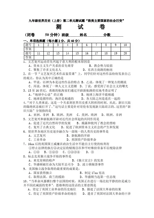 九年级世界历史(上册)第二单元测试题