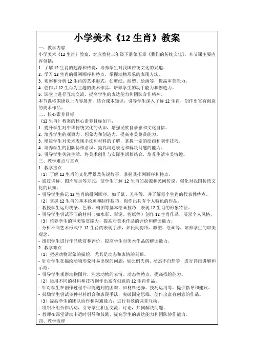 小学美术《12生肖》教案