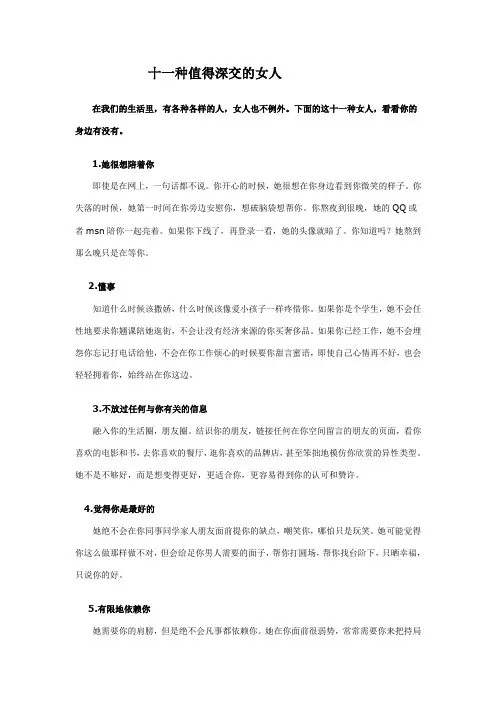 十一种值得深交的女人