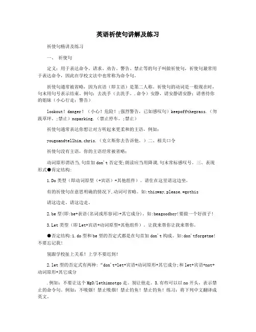 英语祈使句讲解及练习