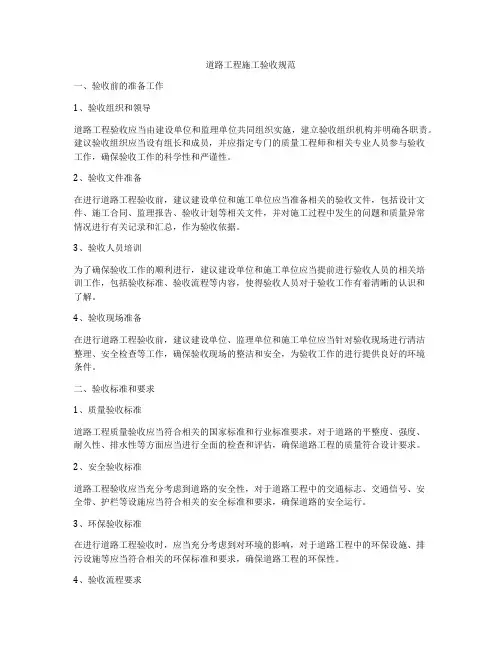 道路工程施工验收规范