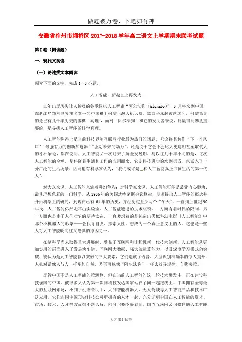 安徽省宿州市埇桥区2017_2018学年高二语文上学期期末联考试题-含答案 师生通用
