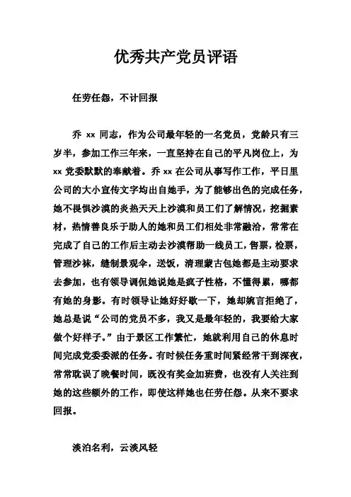 优秀共产党员评语