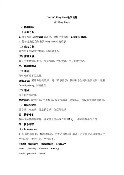 小学人教PEP版英语六年级上册Unit3 C Story time教学设计