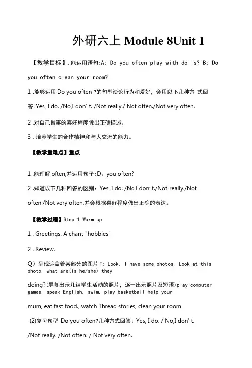 外研版小学六年级英语上册Module 8教案