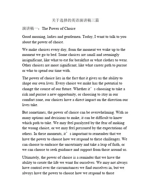 关于选择的英语演讲稿三篇