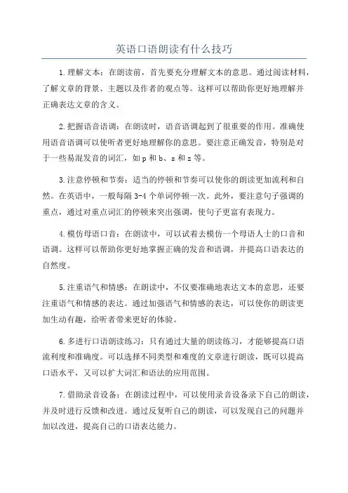 英语口语朗读有什么技巧