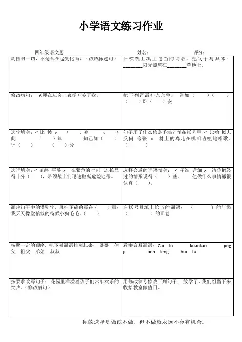 小学四年级语文课堂过关训练 (47)