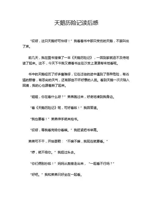 天鹅历险记读后感
