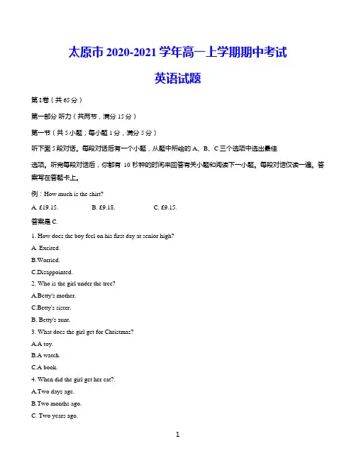 太原市2020-2021学年高一上学期期中考试 英语试题(含答案)