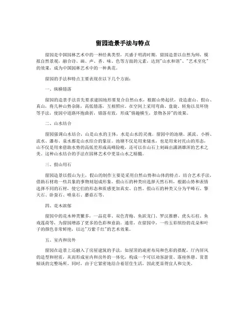 留园造景手法与特点