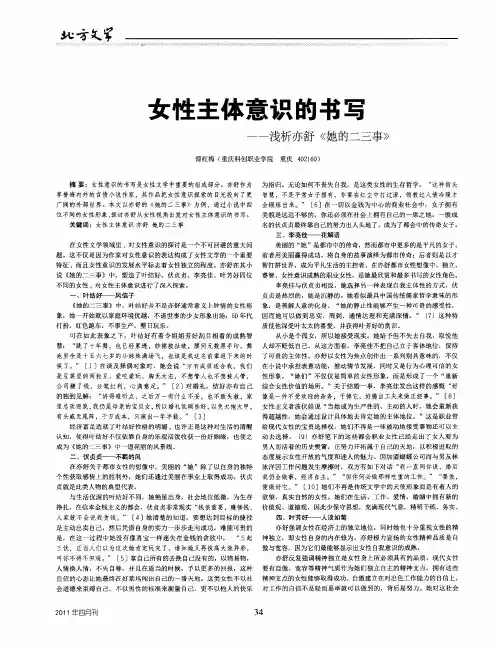 女性主体意识的书写——浅析亦舒《她的二三事》