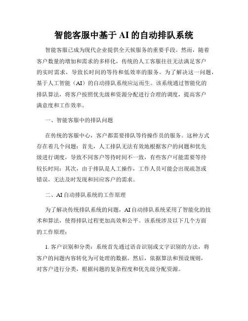智能客服中基于AI的自动排队系统