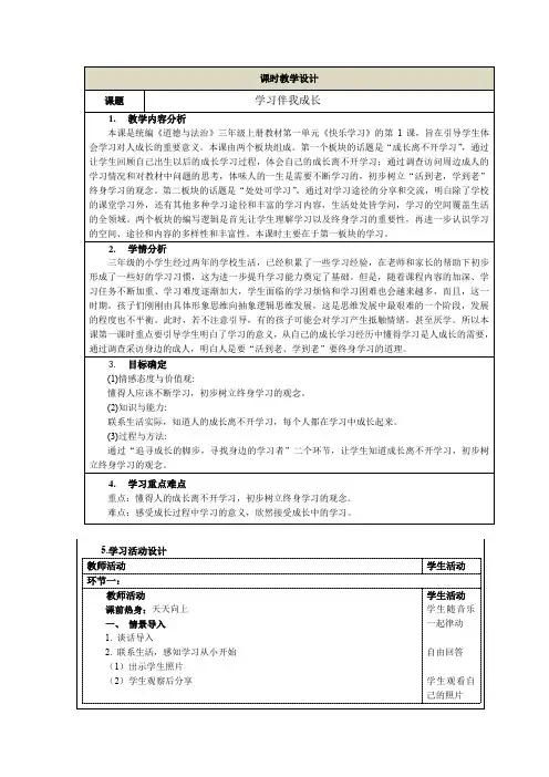 人教版小学道德与法治《学习伴我成长》教学设计