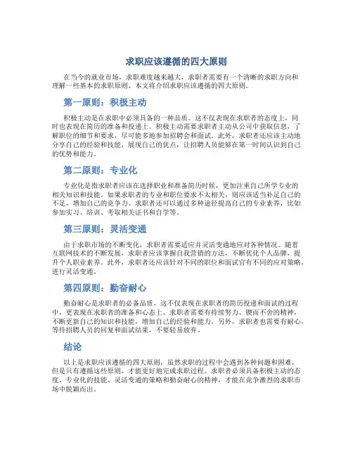 求职应该遵循的四大原则