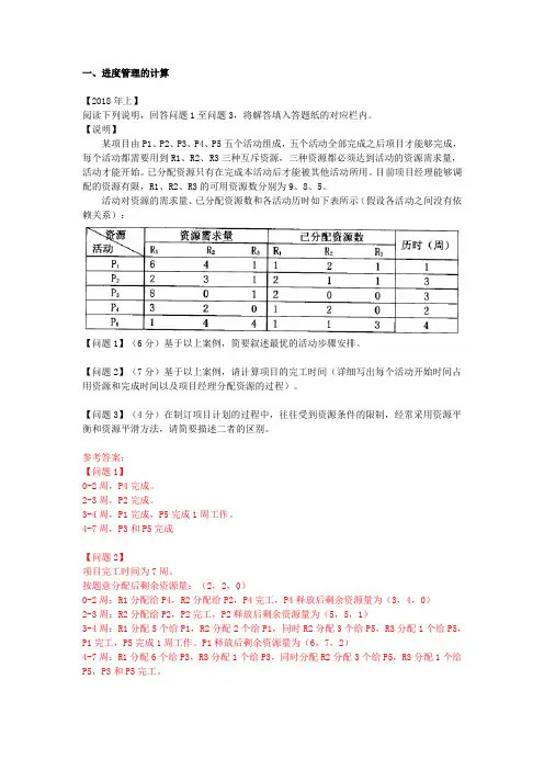 系统集成-计算题汇总-答案