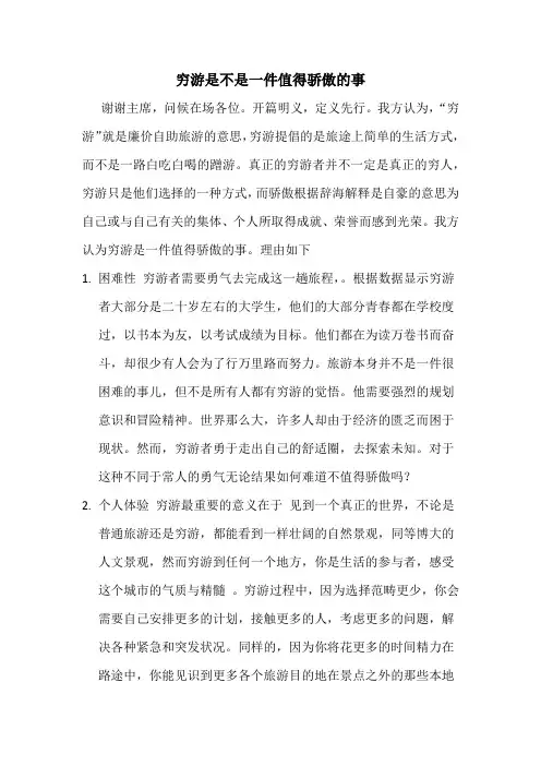 穷游是不是一件值得骄傲的事(1)