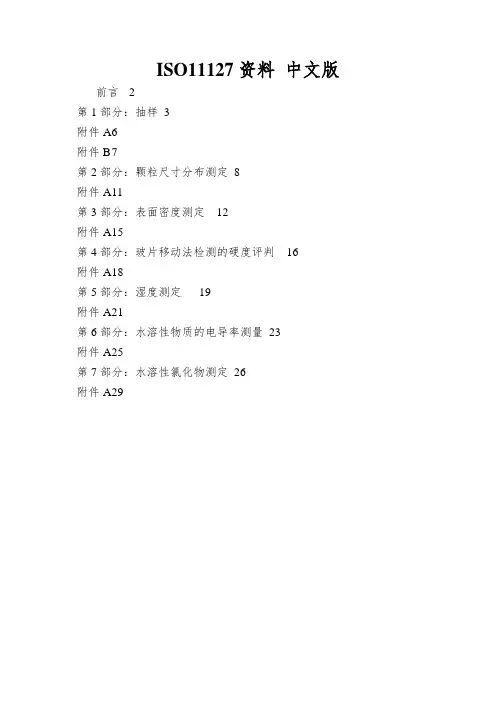 ISO11127资料 中文版