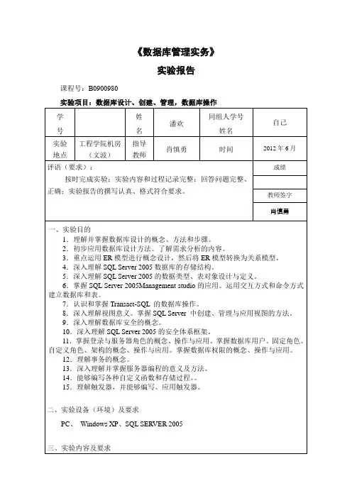人事管理系统数据库课程设计