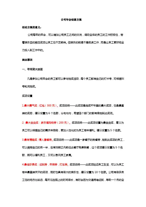 【年会策划方案】公司年会创意方案